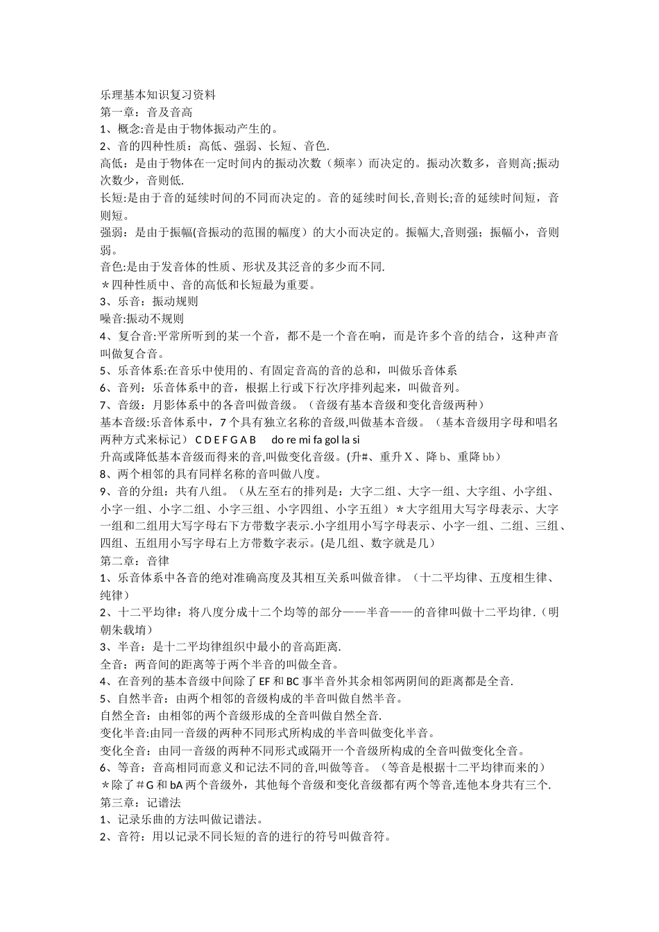 基本乐理总结_第1页