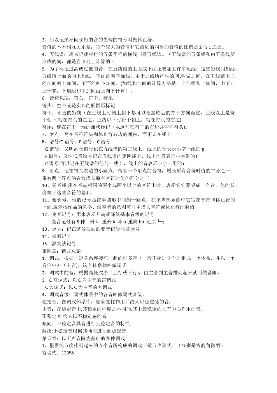 基本乐理总结_第2页