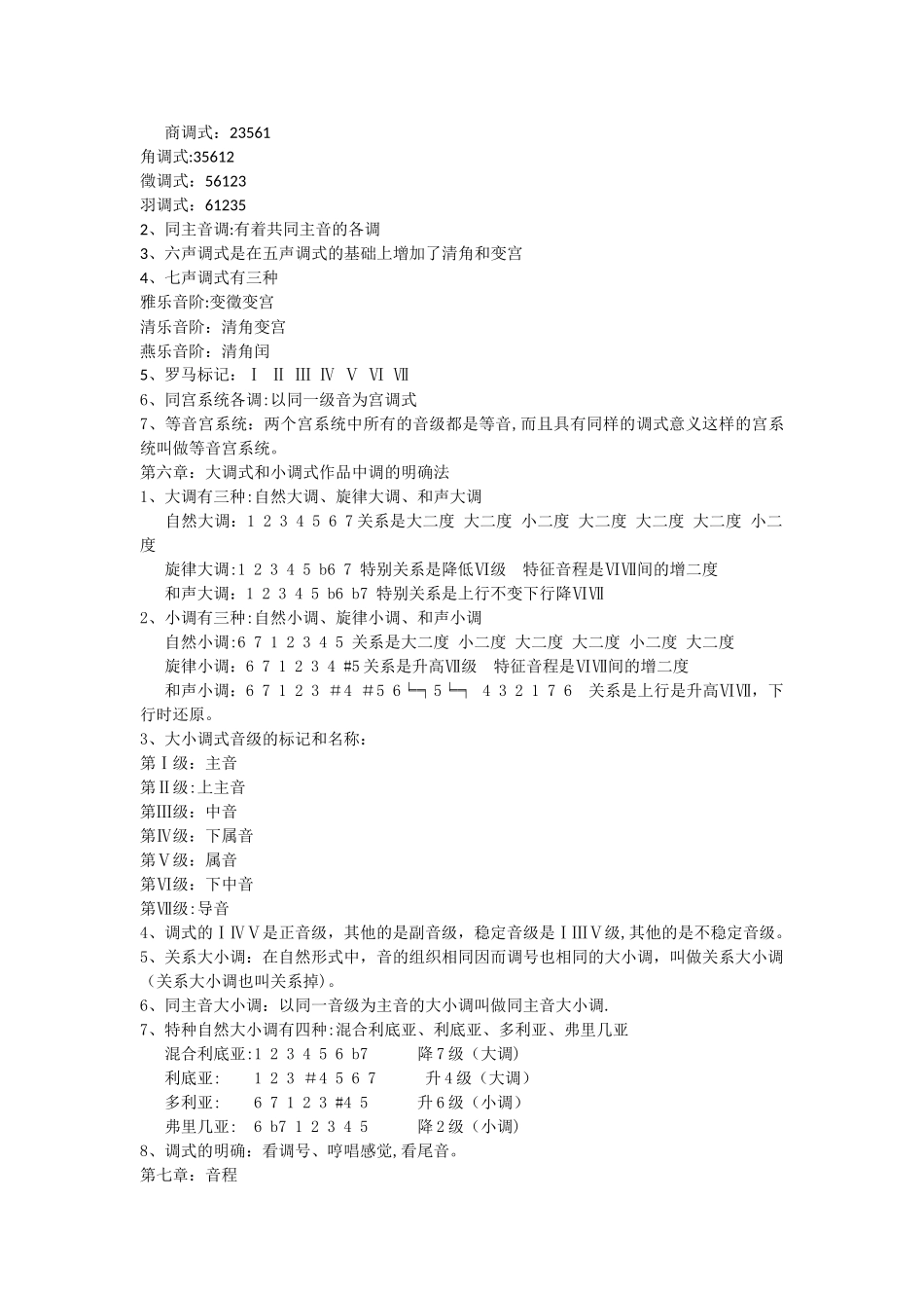 基本乐理总结_第3页