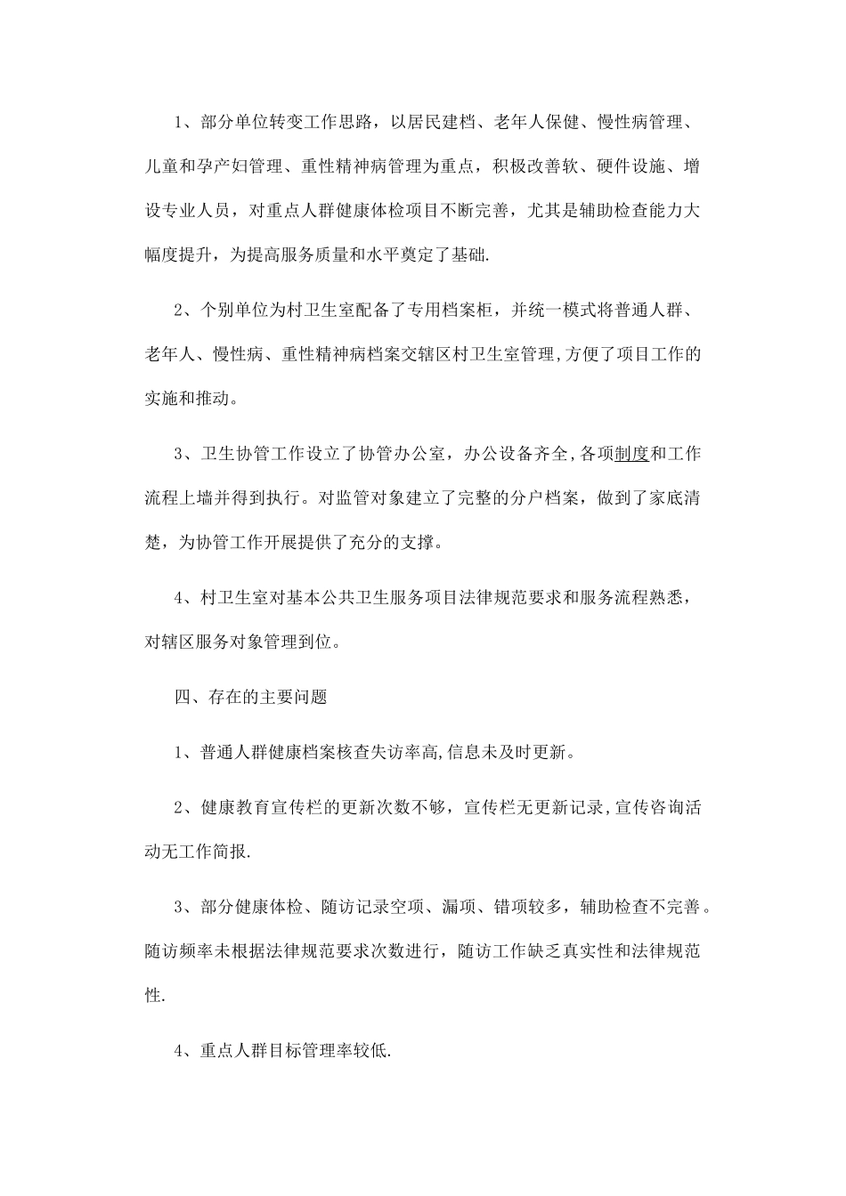 基本公共卫生服务督导考核报告_第2页