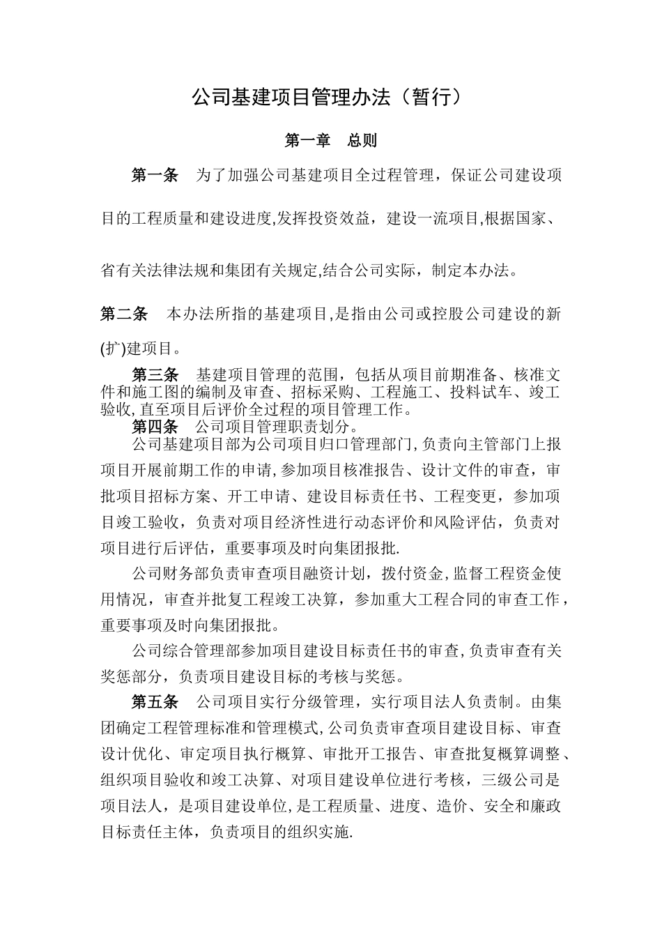 基建项目管理办法_第1页