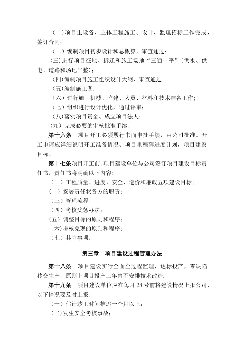 基建项目管理办法_第3页