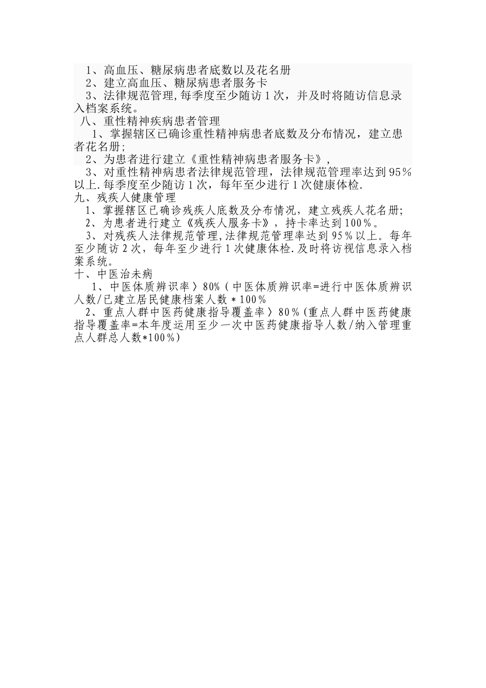 基本公共卫生服务督导计划_第2页