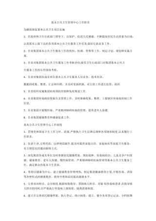 基本公共卫生服务管理科室工作职责