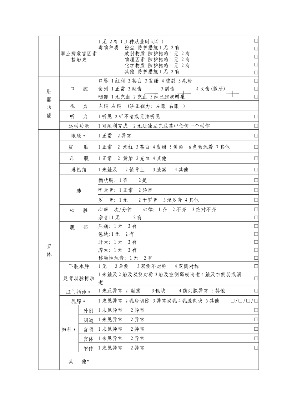 基本公共卫生服务表格_第3页