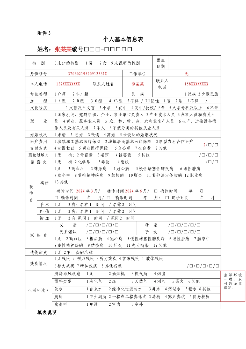 基本公共卫生服务部分表格填写式样_第1页