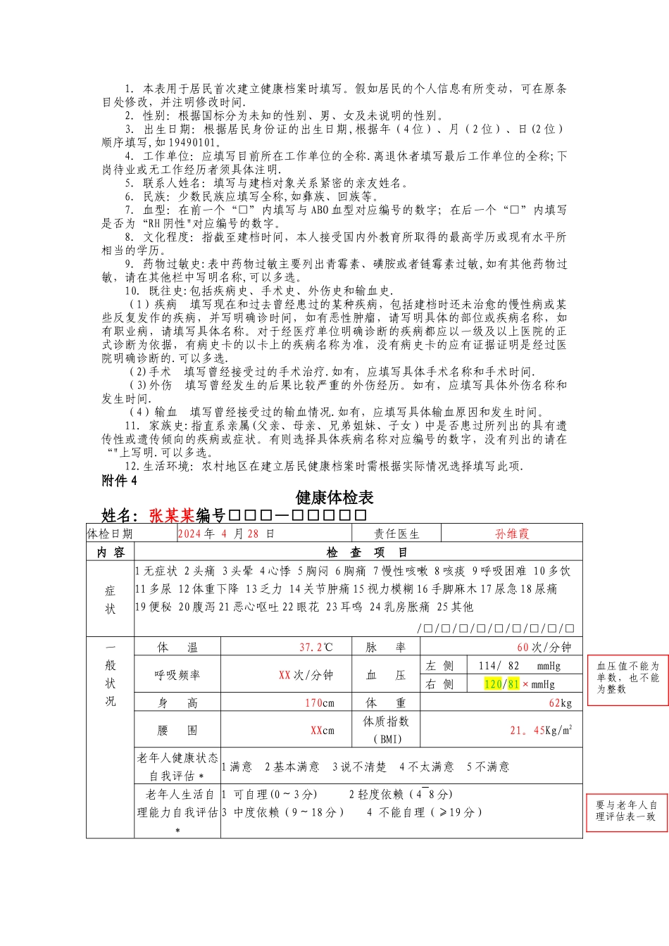 基本公共卫生服务部分表格填写式样_第2页