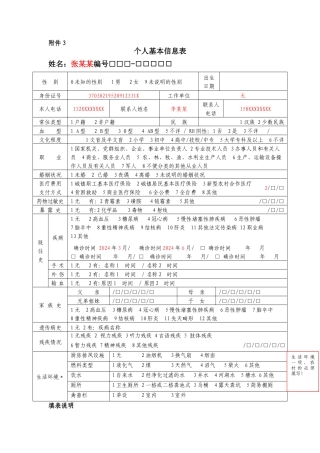 基本公共卫生服务部分表格填写式样