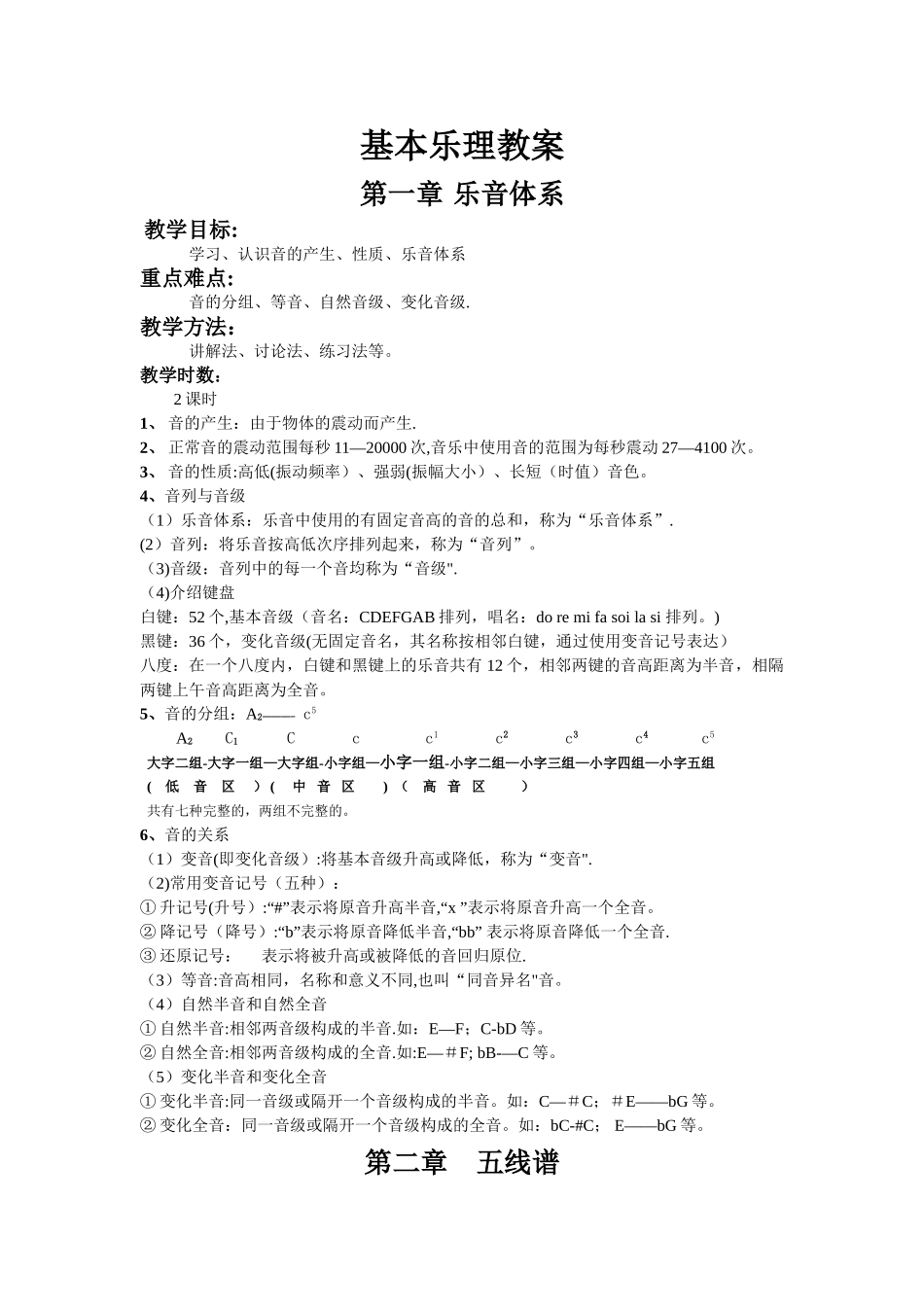 基本乐理教案_第1页