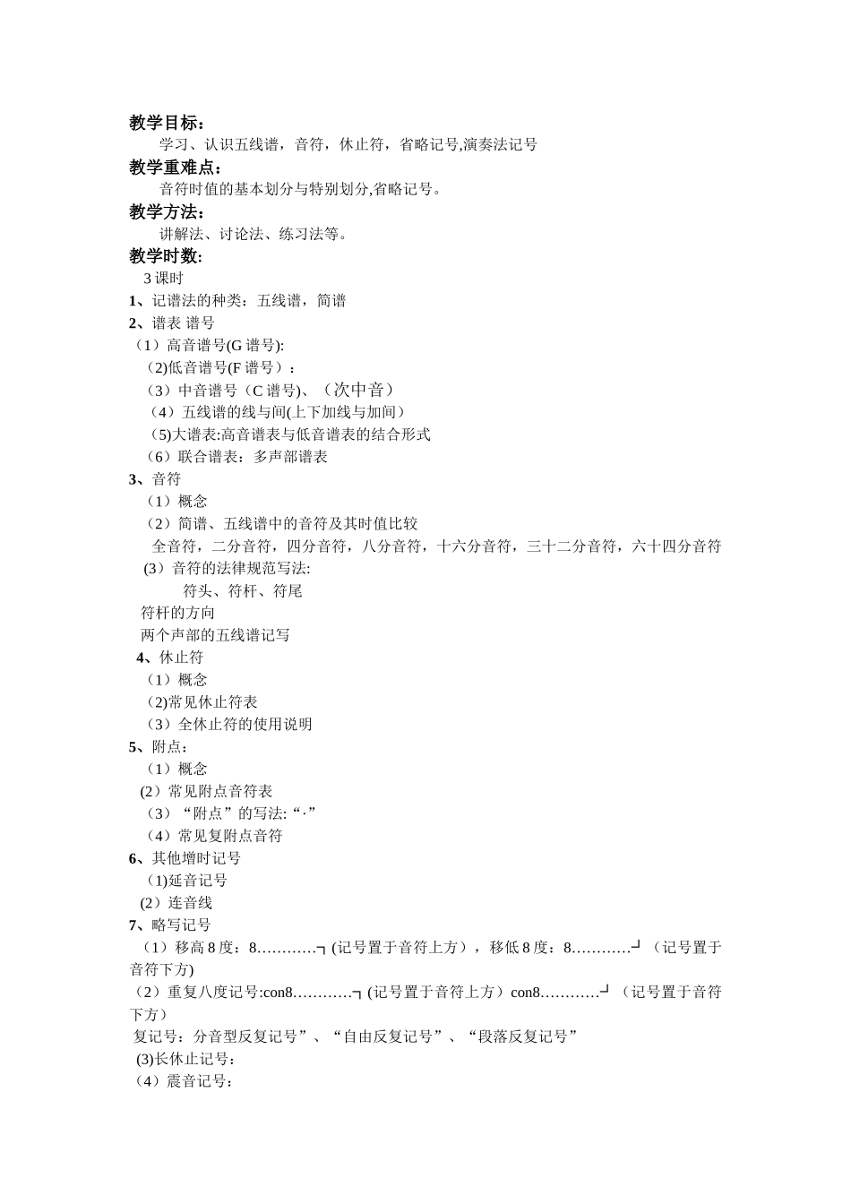 基本乐理教案_第2页