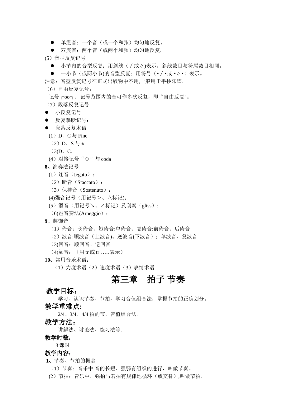 基本乐理教案_第3页