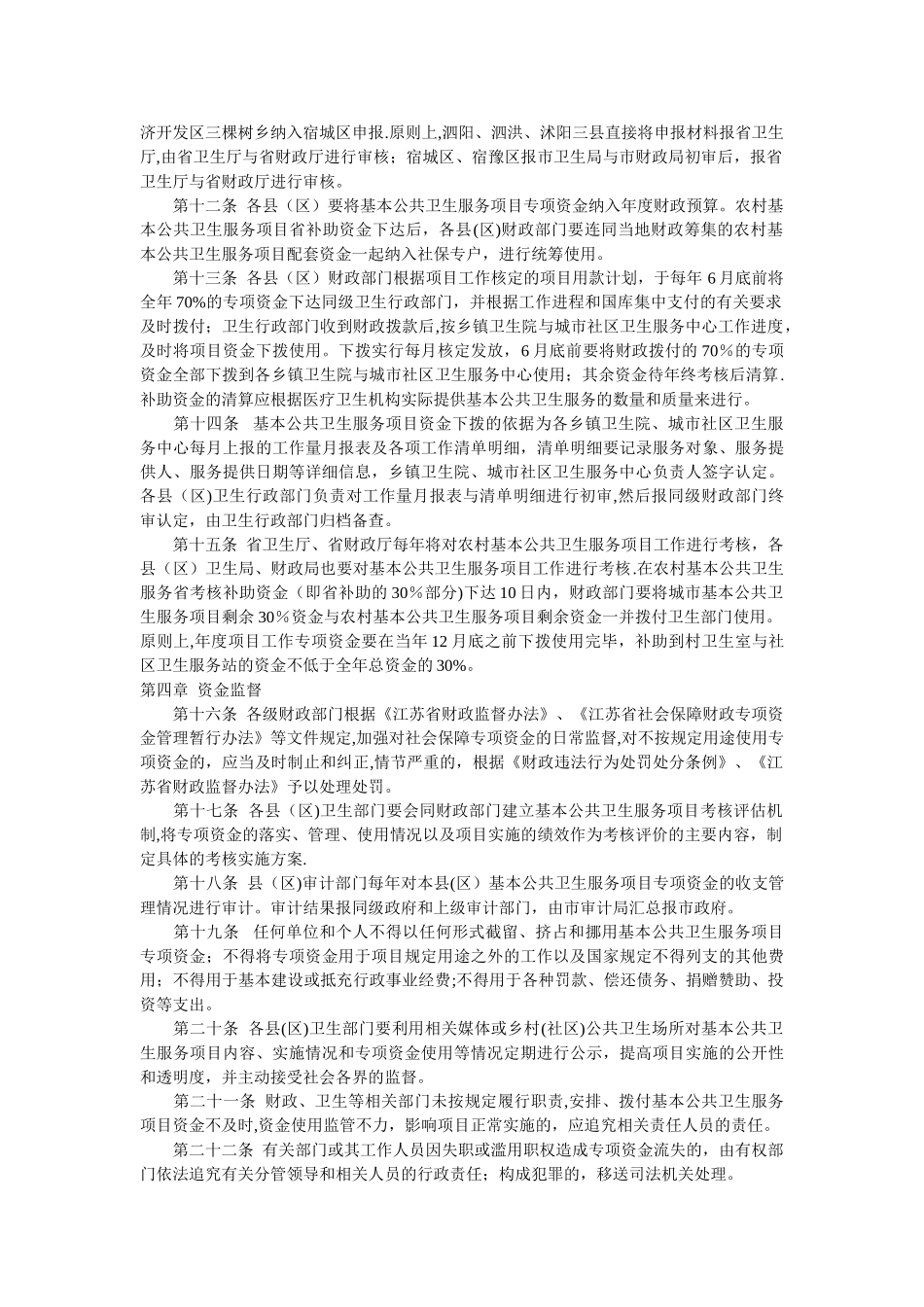 基本公共卫生服务项目专项资金管理办法_第2页