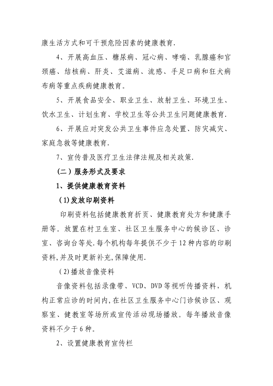 基本公共卫生服务项目培训教案_第2页