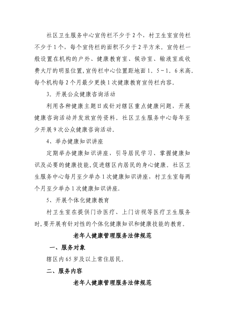 基本公共卫生服务项目培训教案_第3页