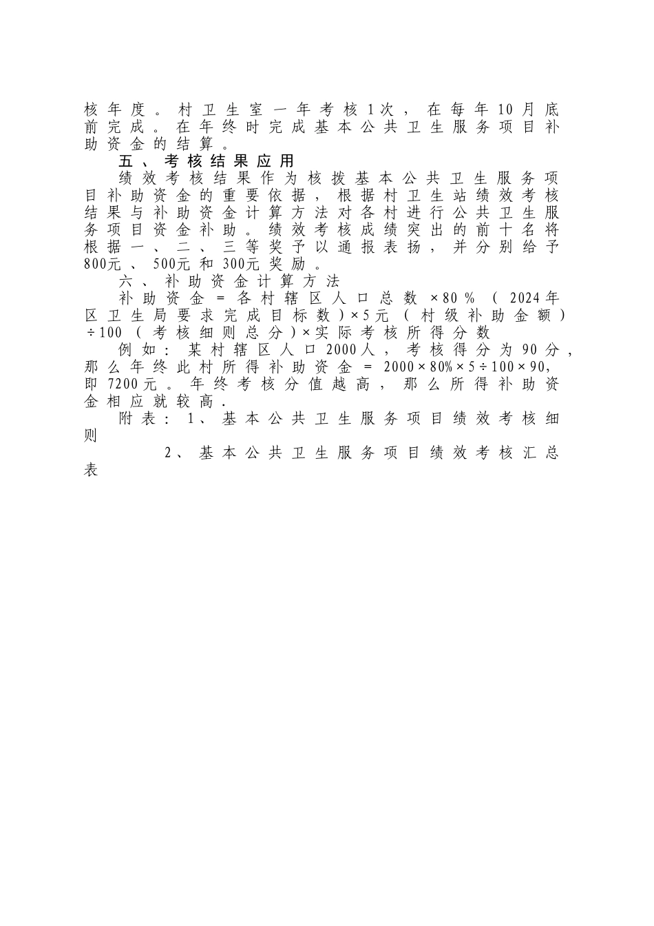 基本公共卫生服务项目绩效考核办法_第2页