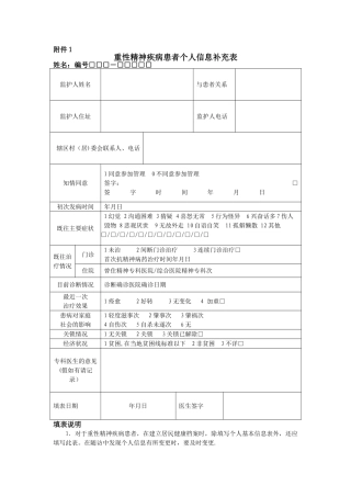 基本公共卫生服务项目重性精神病随访表