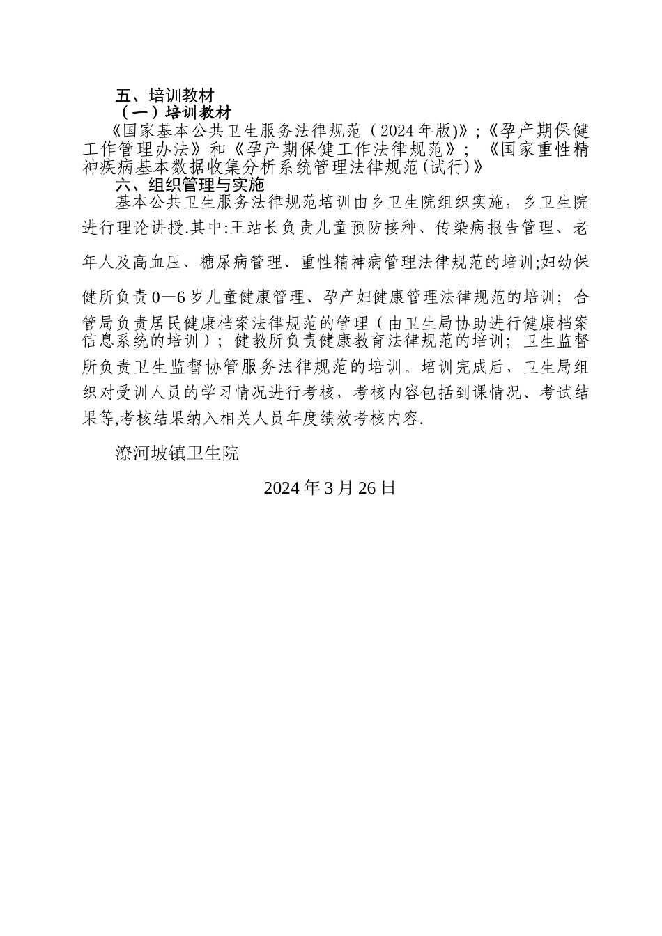 基本公共卫生服务规范培训计划_第3页