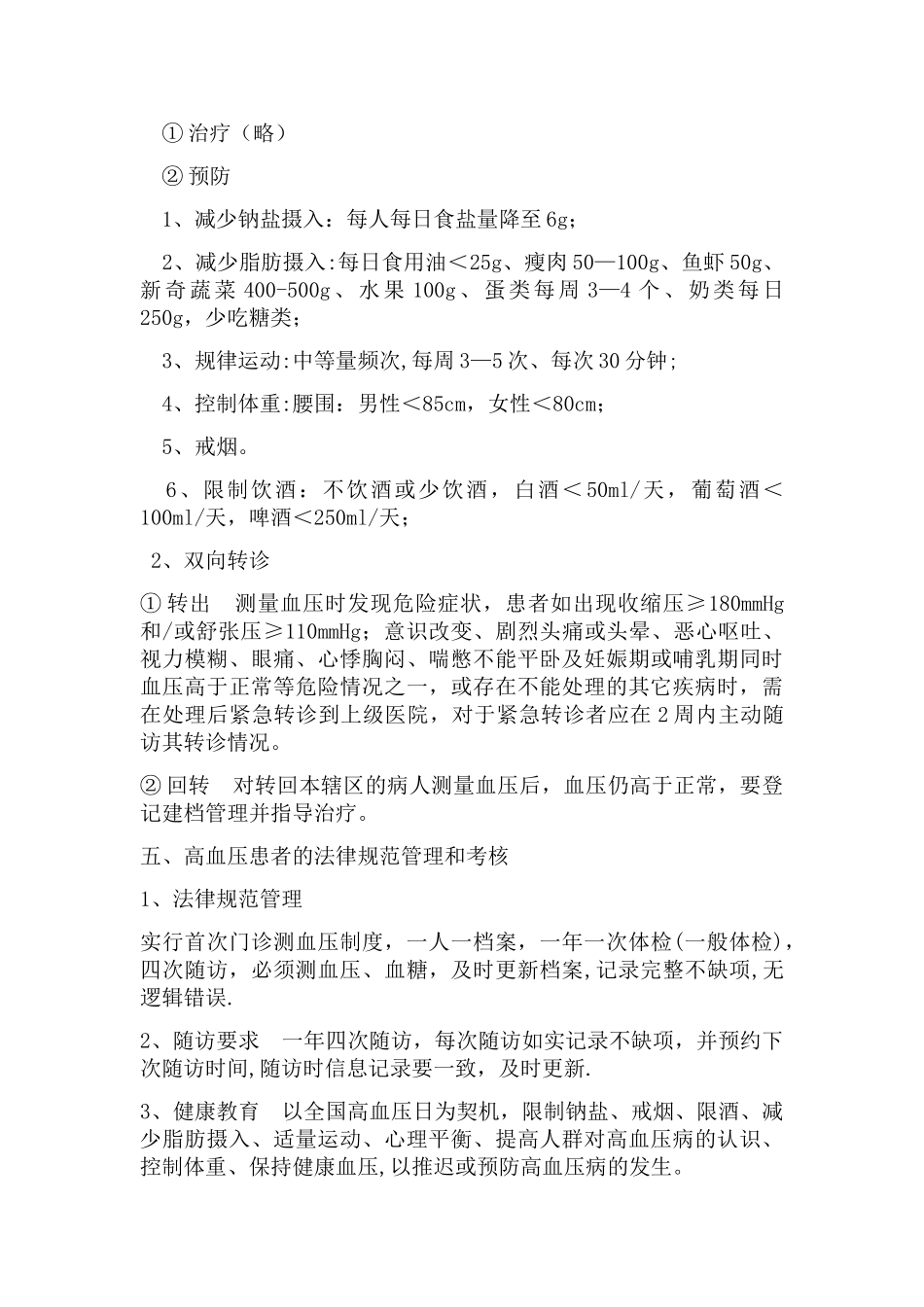基本公共卫生服务高血压管理知识项目培训_第3页