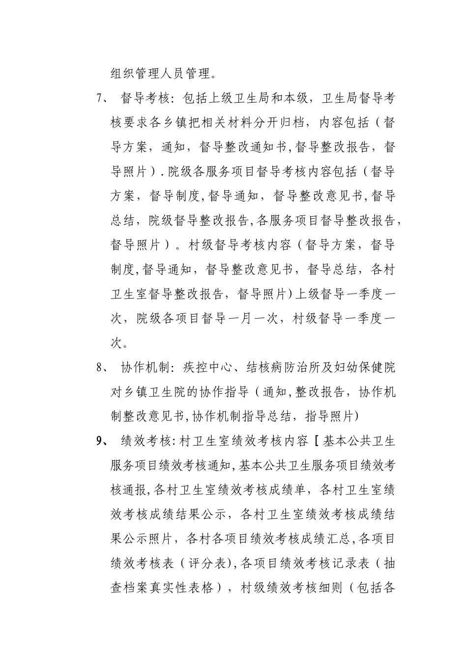 基本公共卫生组织管理_第2页