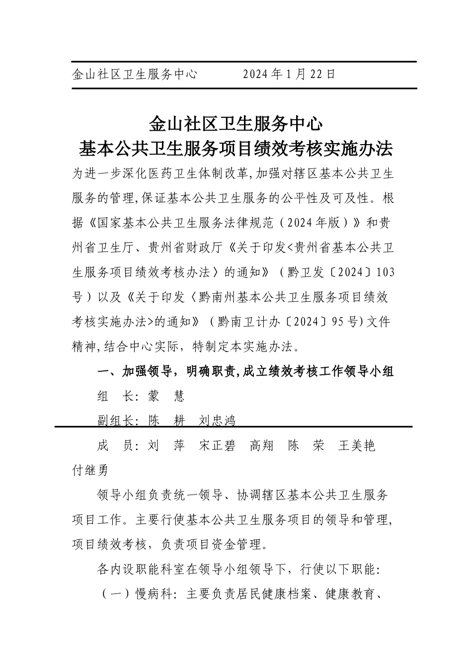 基本公共卫生服务项目绩效考核方案_第2页