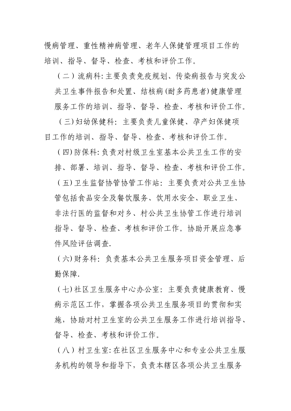 基本公共卫生服务项目绩效考核方案_第3页