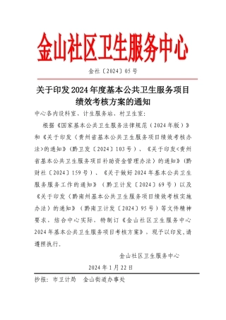 基本公共卫生服务项目绩效考核方案