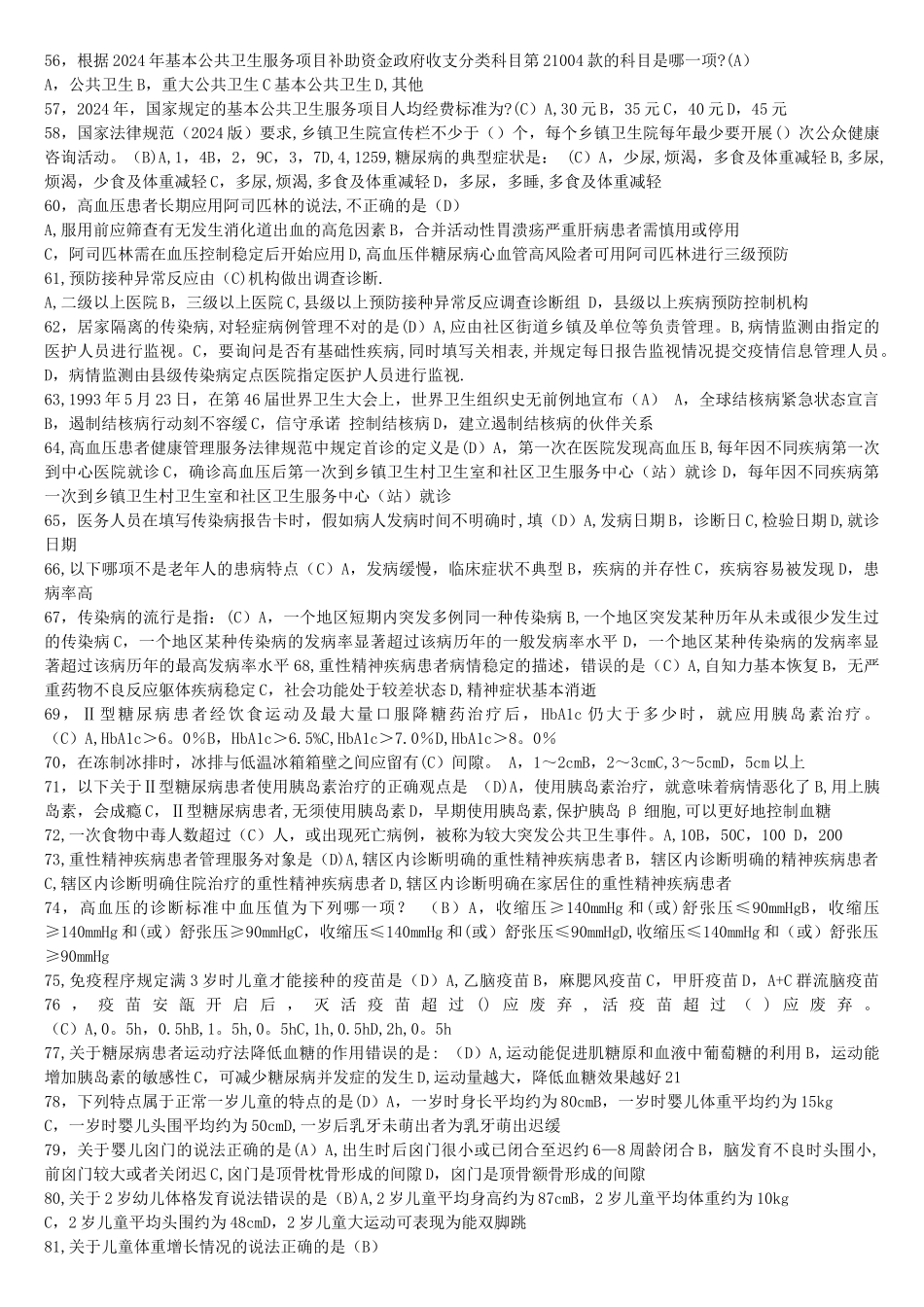 基本公共卫生服务项目考核现场答题_第3页