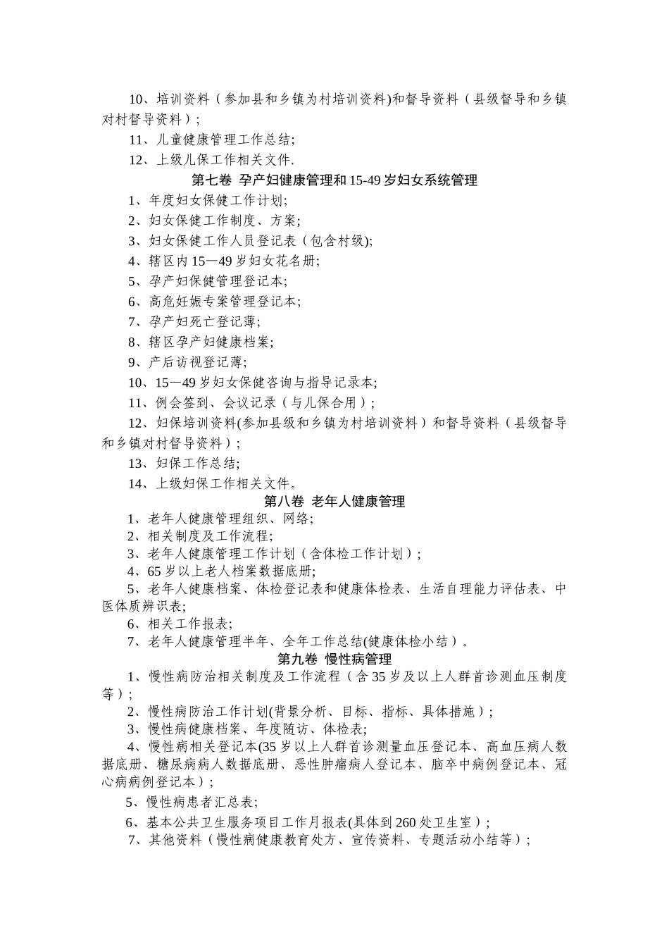 基本公共卫生项目归档管理材料_第3页