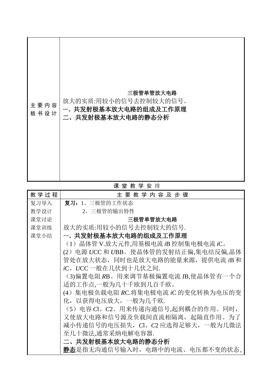 基本共射放大电路.教案_第2页