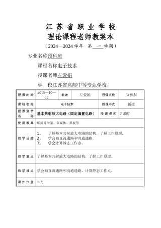 基本共射放大电路.教案