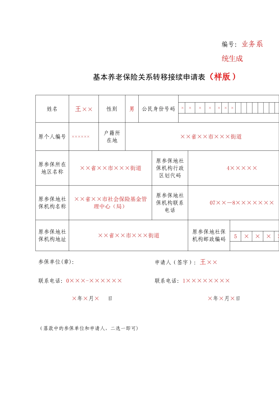 基本养老保险关系转移接续申请表_第3页