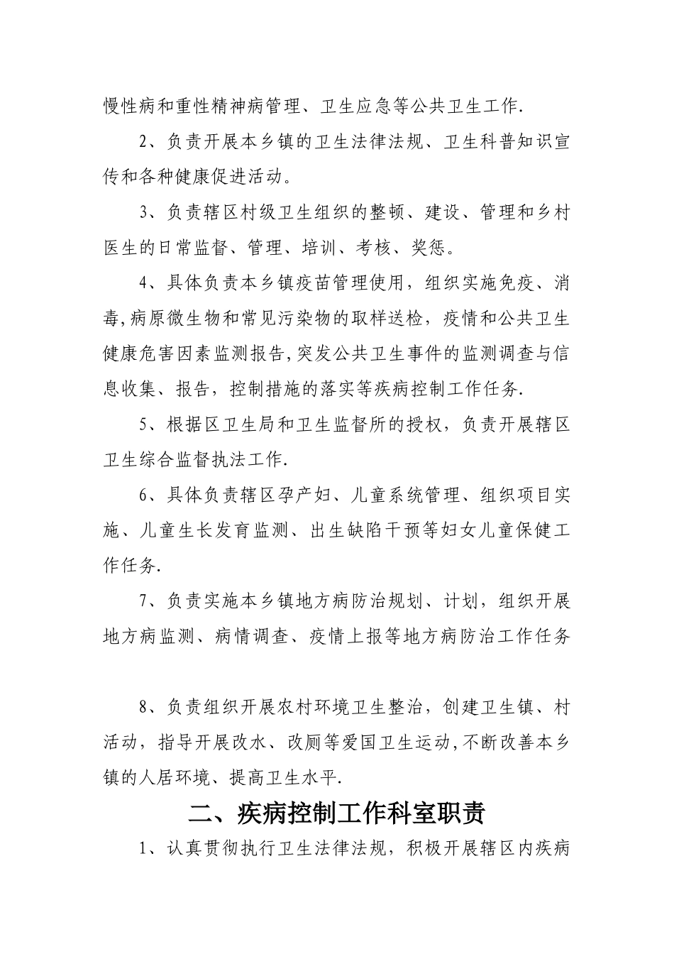 基本公共卫生相关制度-2_第2页