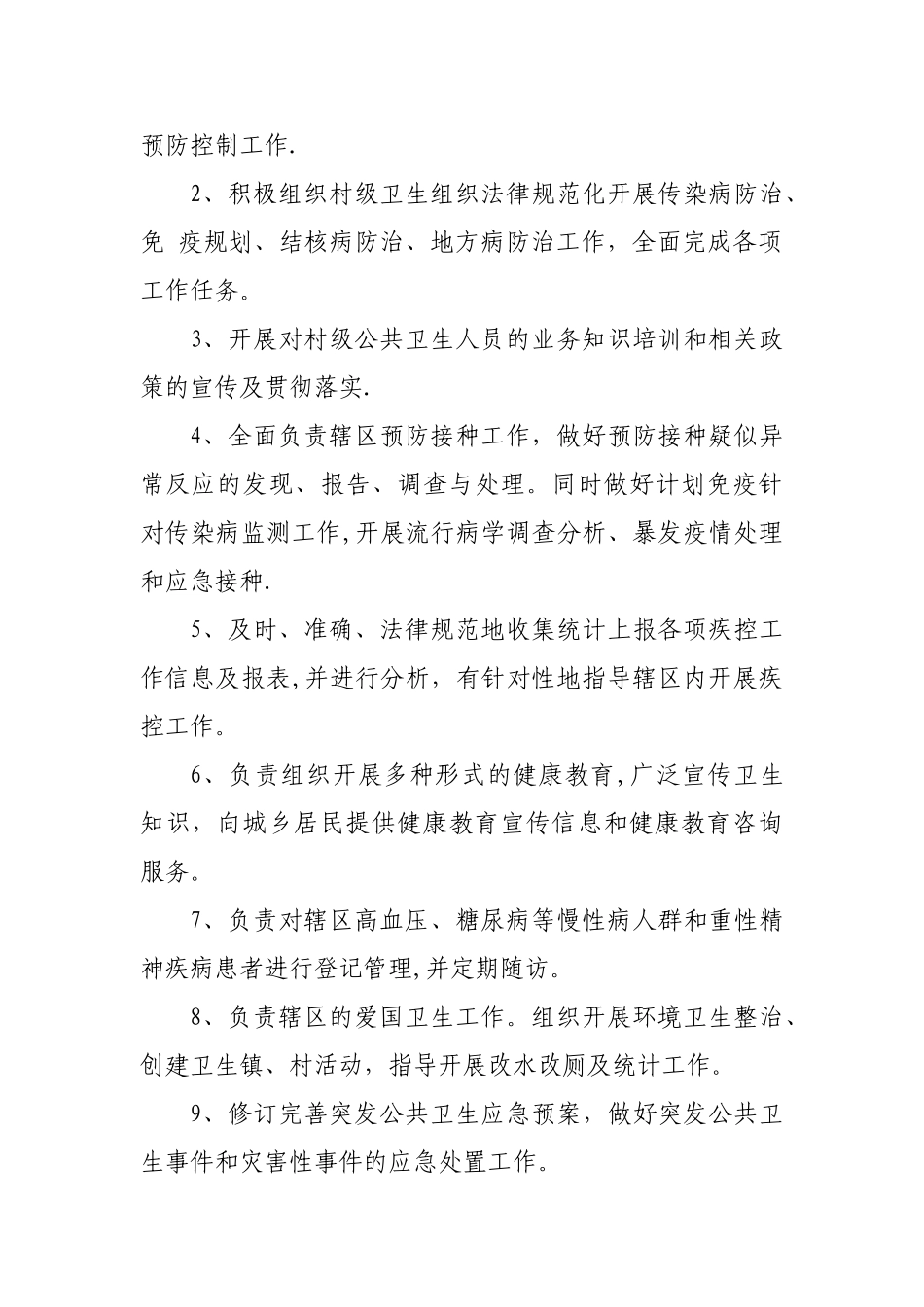 基本公共卫生相关制度-2_第3页