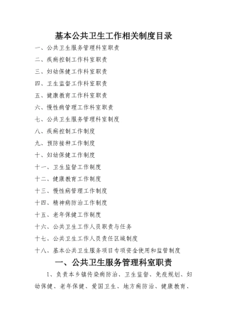 基本公共卫生相关制度-2