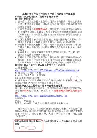 基本公共卫生综合技术服务平台系统管理员注册及管理工作手册