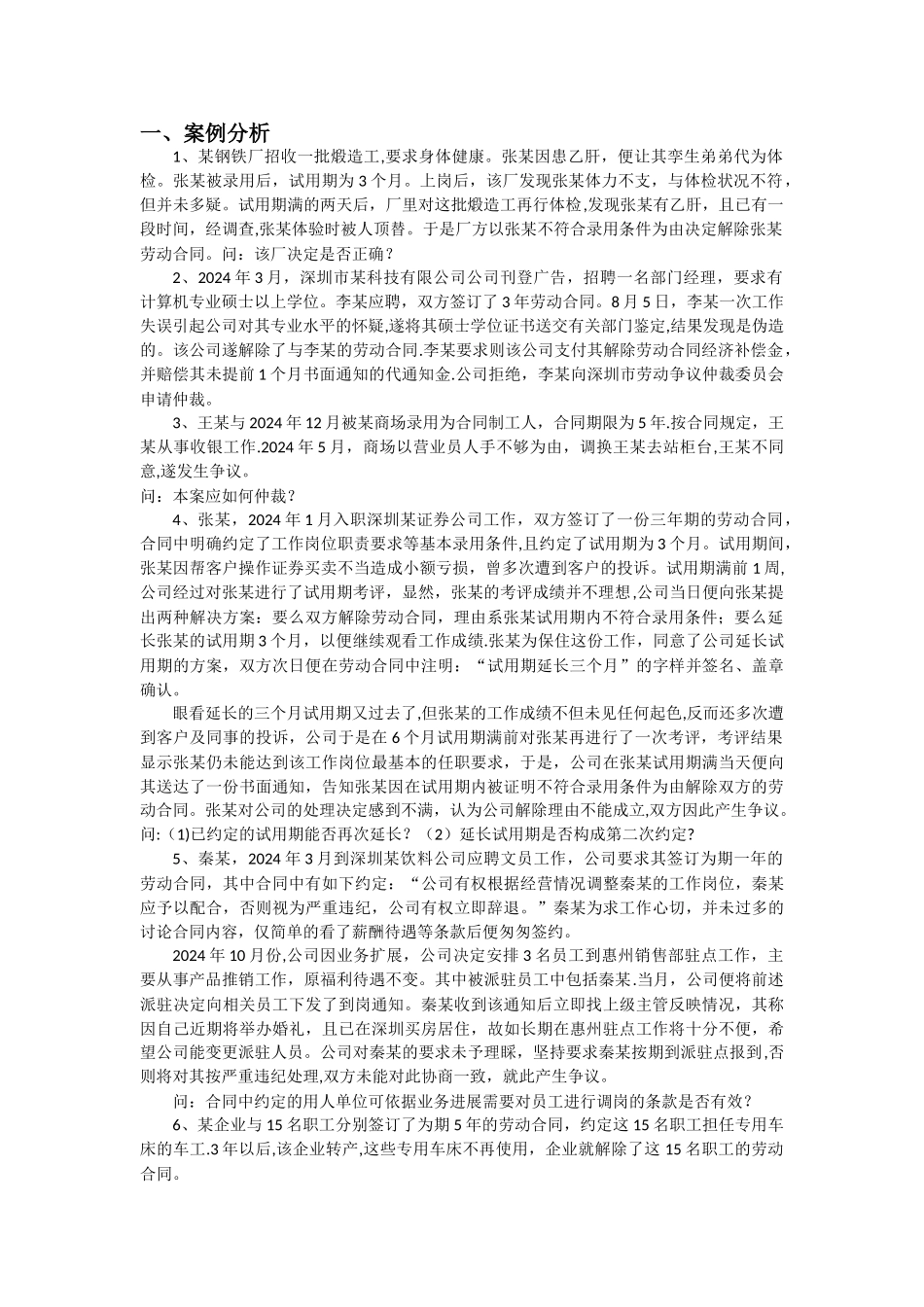基本员工关系管理复习思考题_第1页