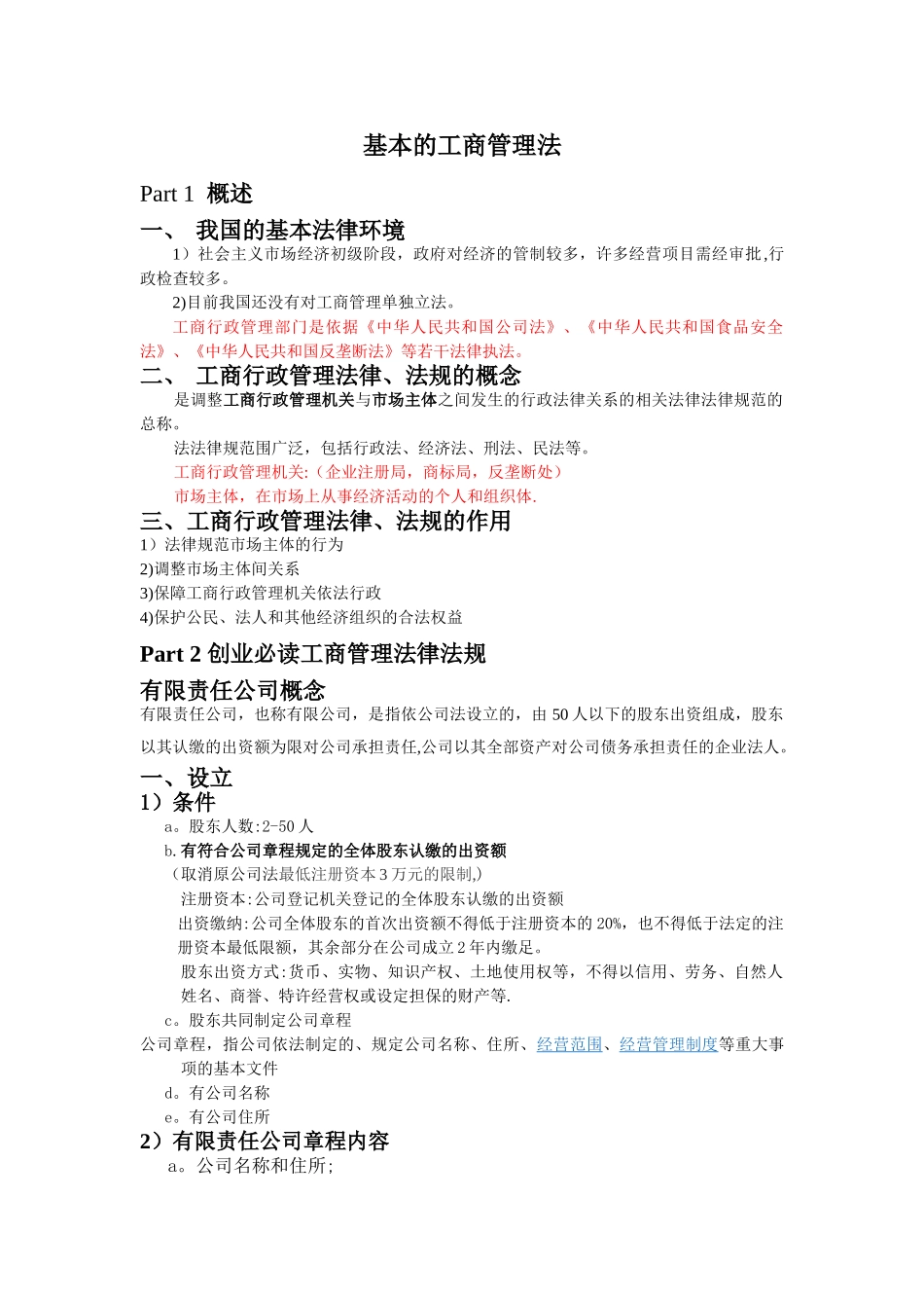 基本工商管理法_第1页