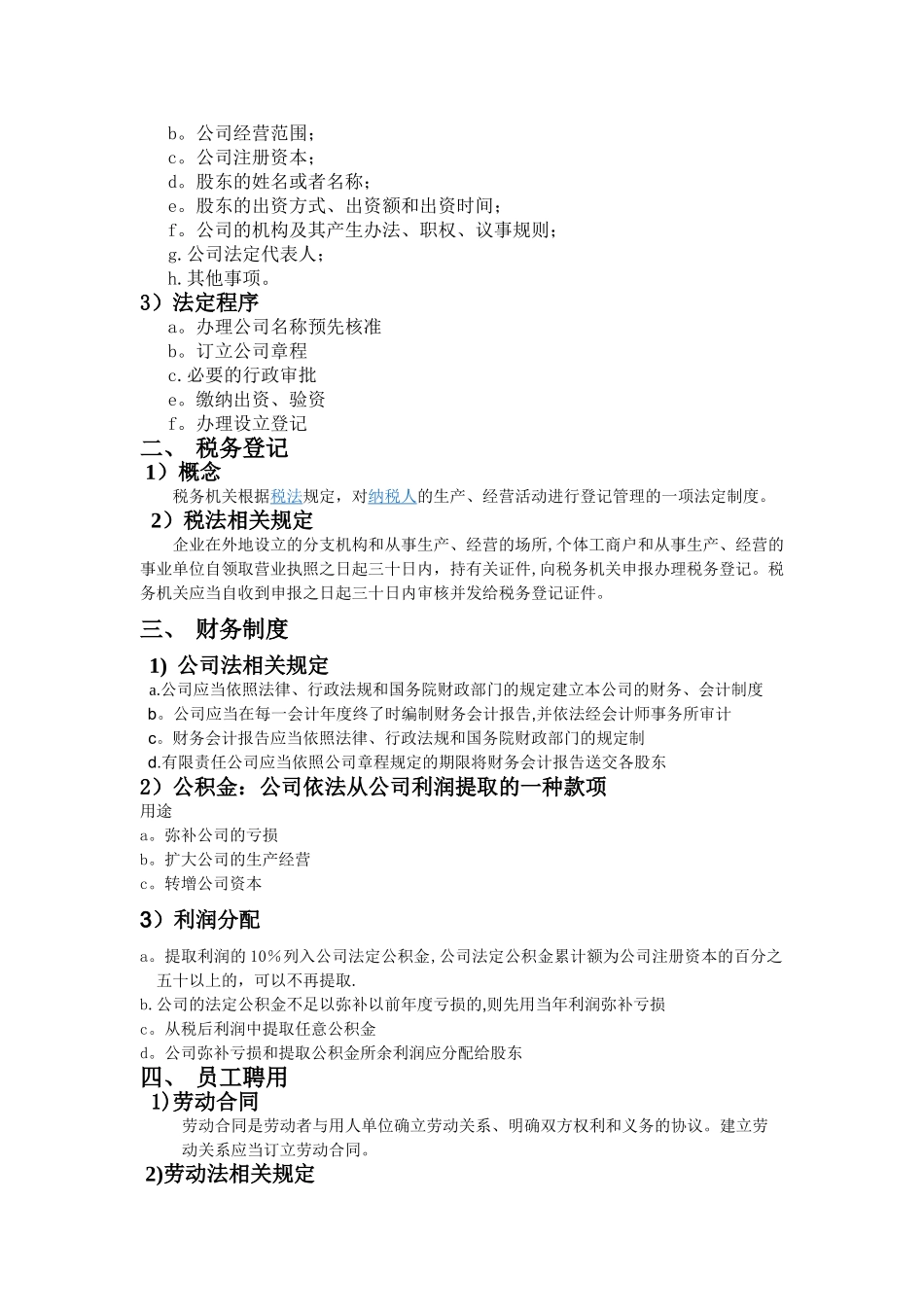 基本工商管理法_第2页