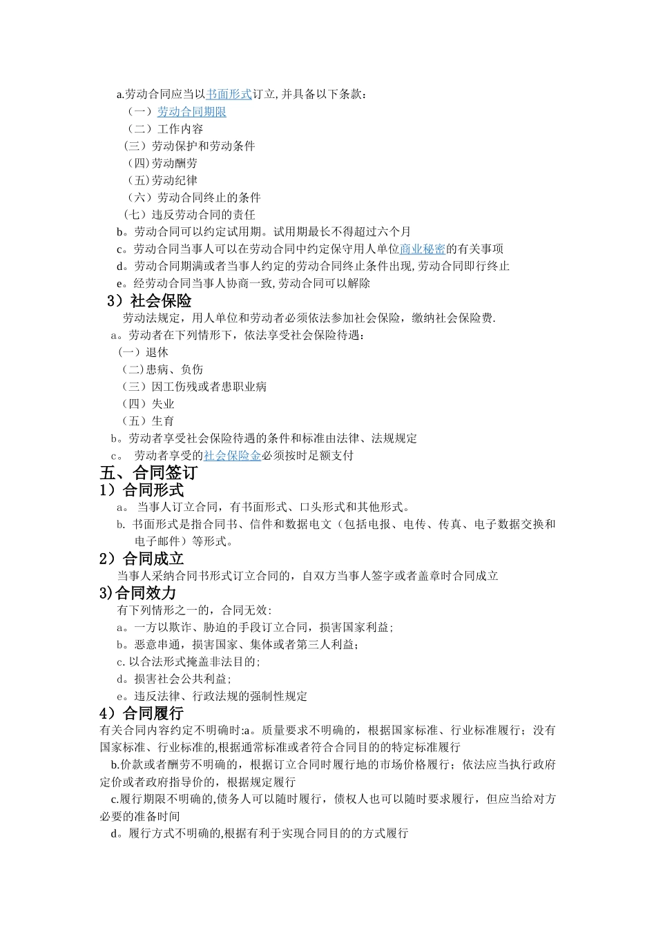 基本工商管理法_第3页