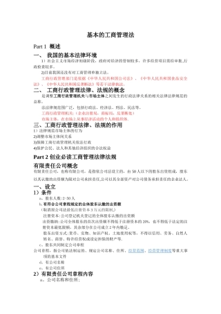 基本工商管理法