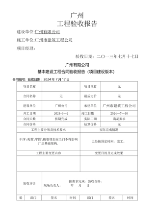 基本建设工程合同验收报告