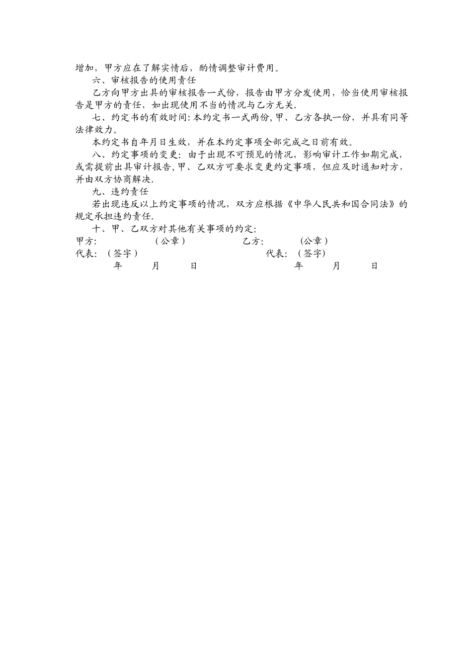 基本建设工程竣工决算审计业务约定书_第2页