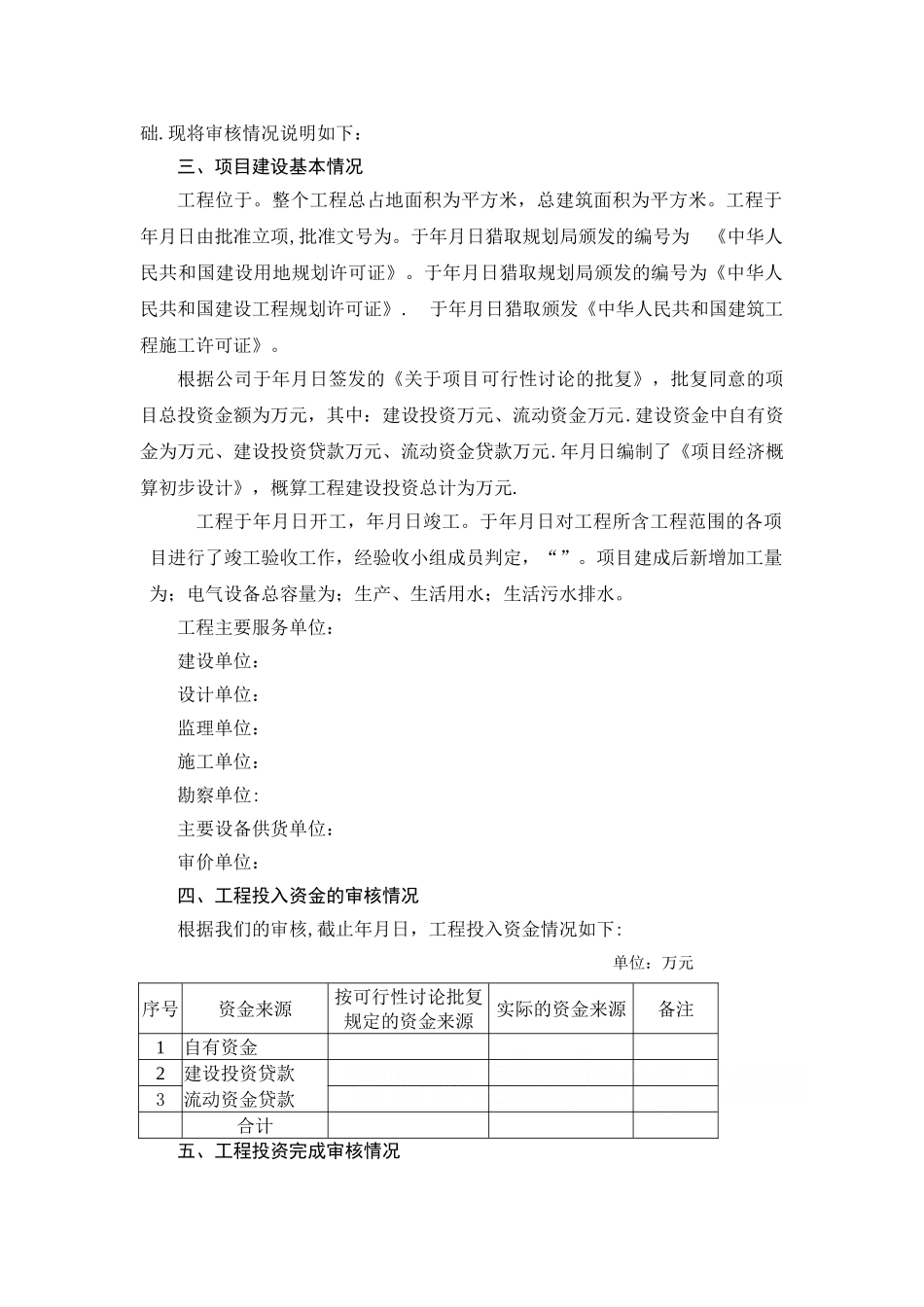 基本建设工程竣工财务决算审核报告_第2页