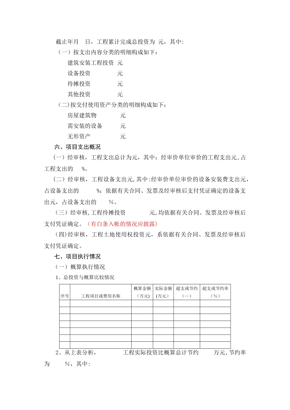 基本建设工程竣工财务决算审核报告_第3页