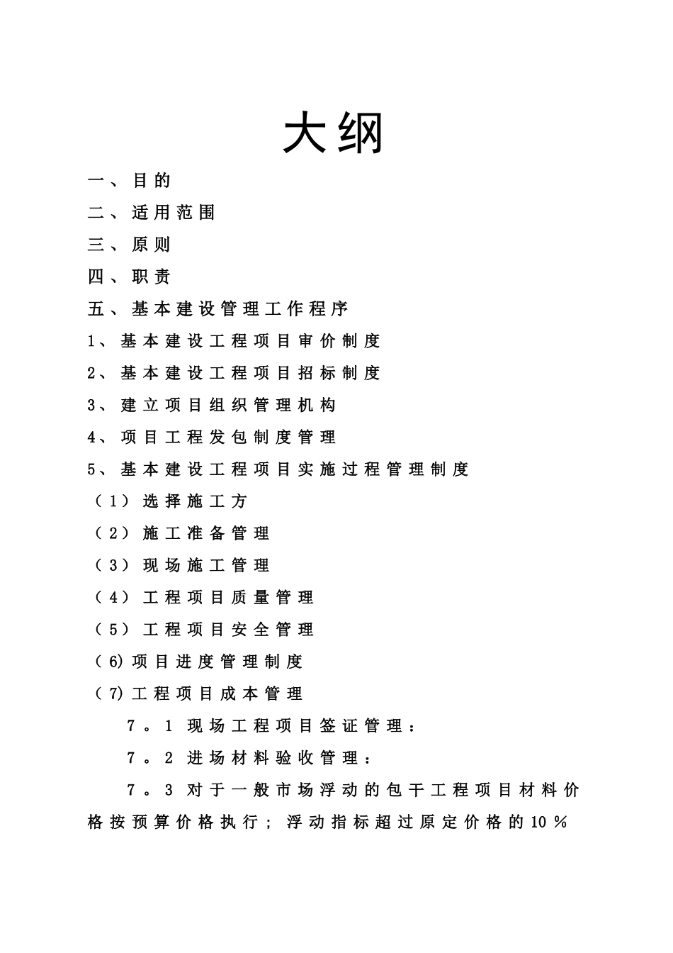 基本建设工程管理办法_第1页