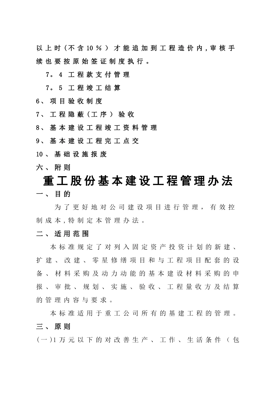 基本建设工程管理办法_第2页