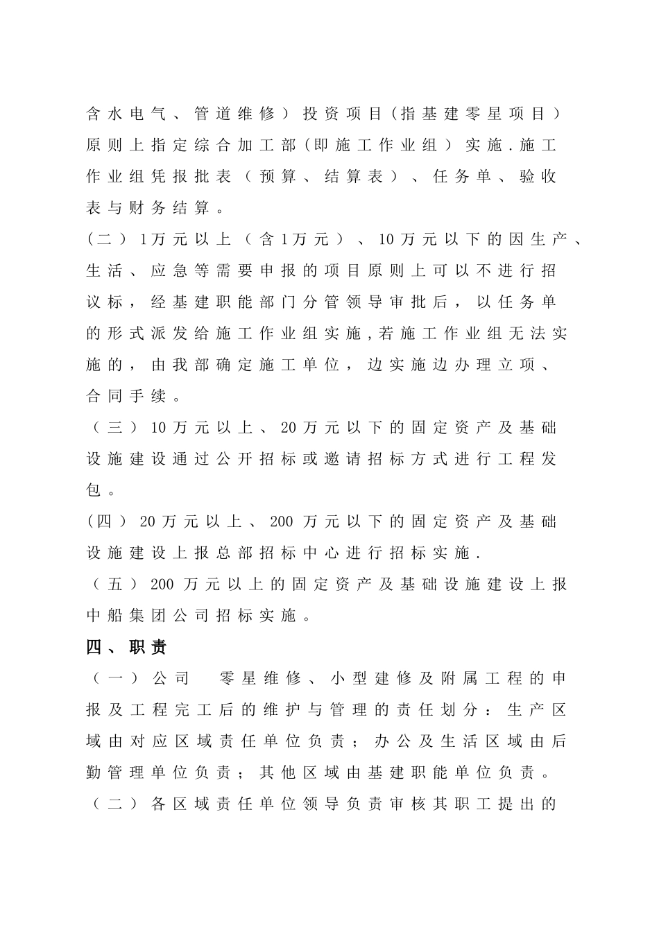 基本建设工程管理办法_第3页