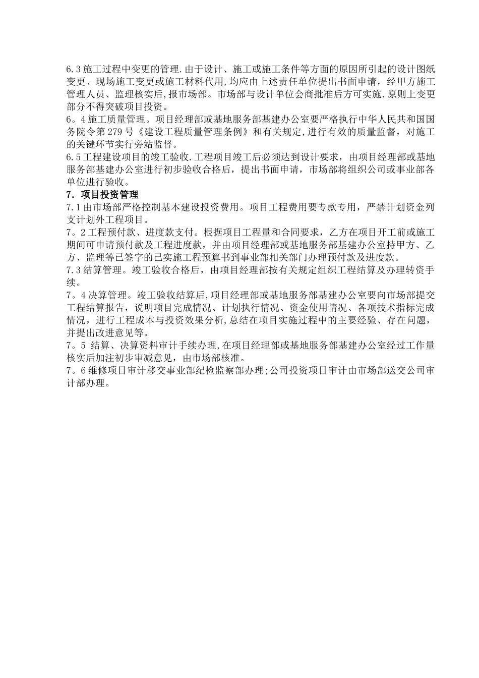 基本建设工程项目管理办法_第3页
