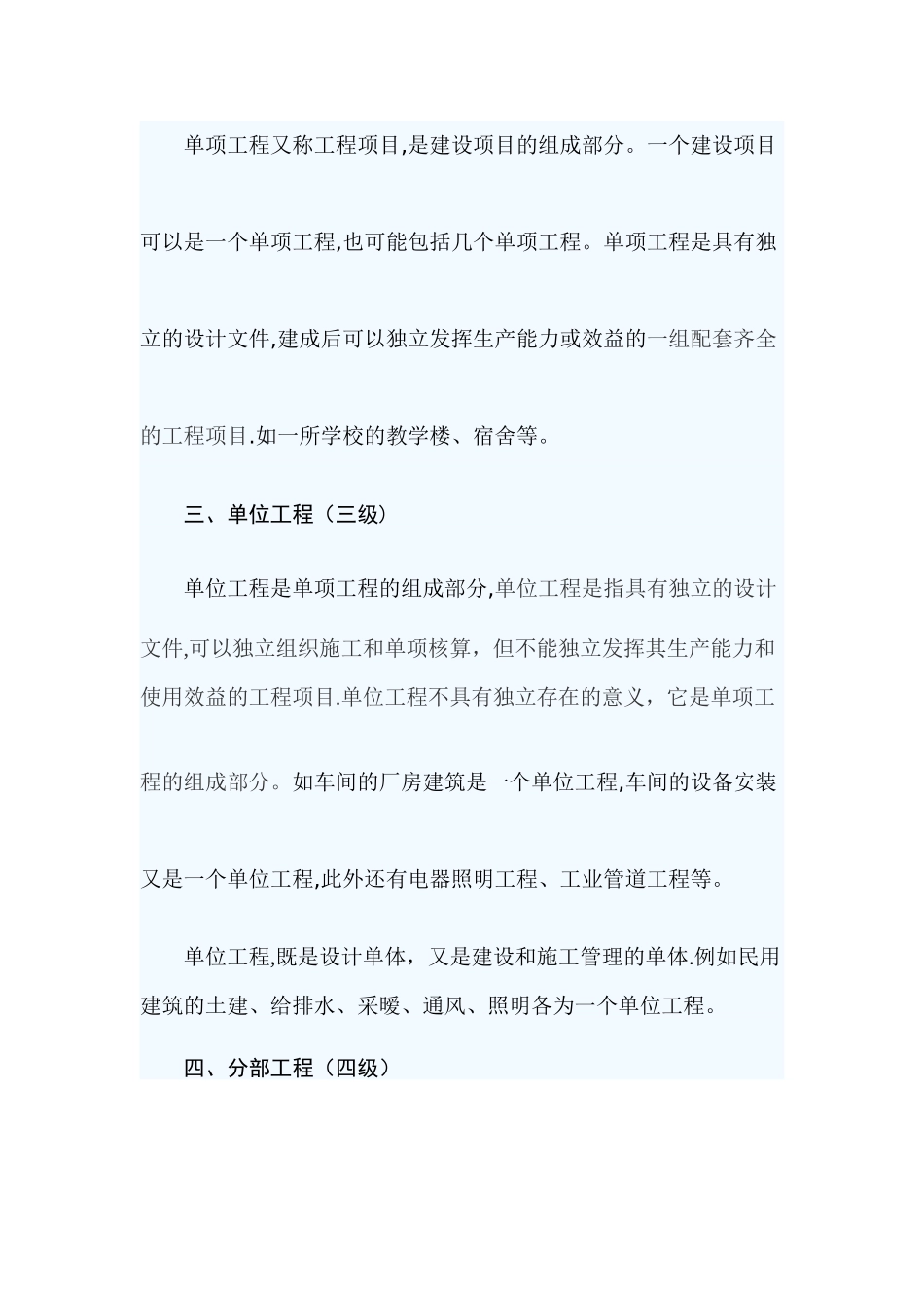 基本建设工程项目的五个子级划分及概念、实例_第2页