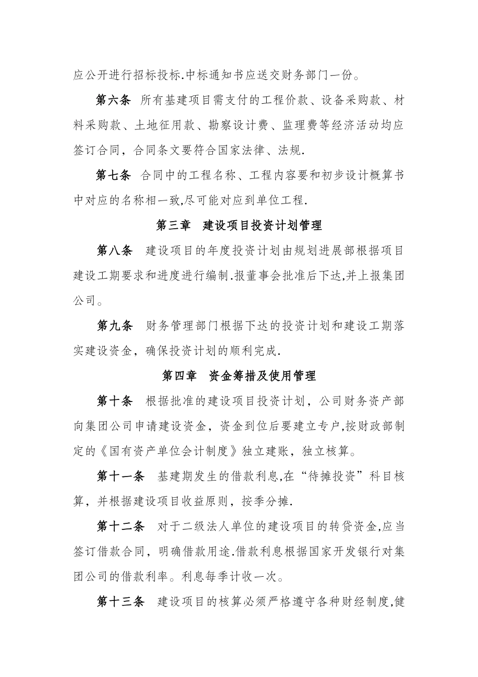 基本建设项目核算管理暂行办法_第2页